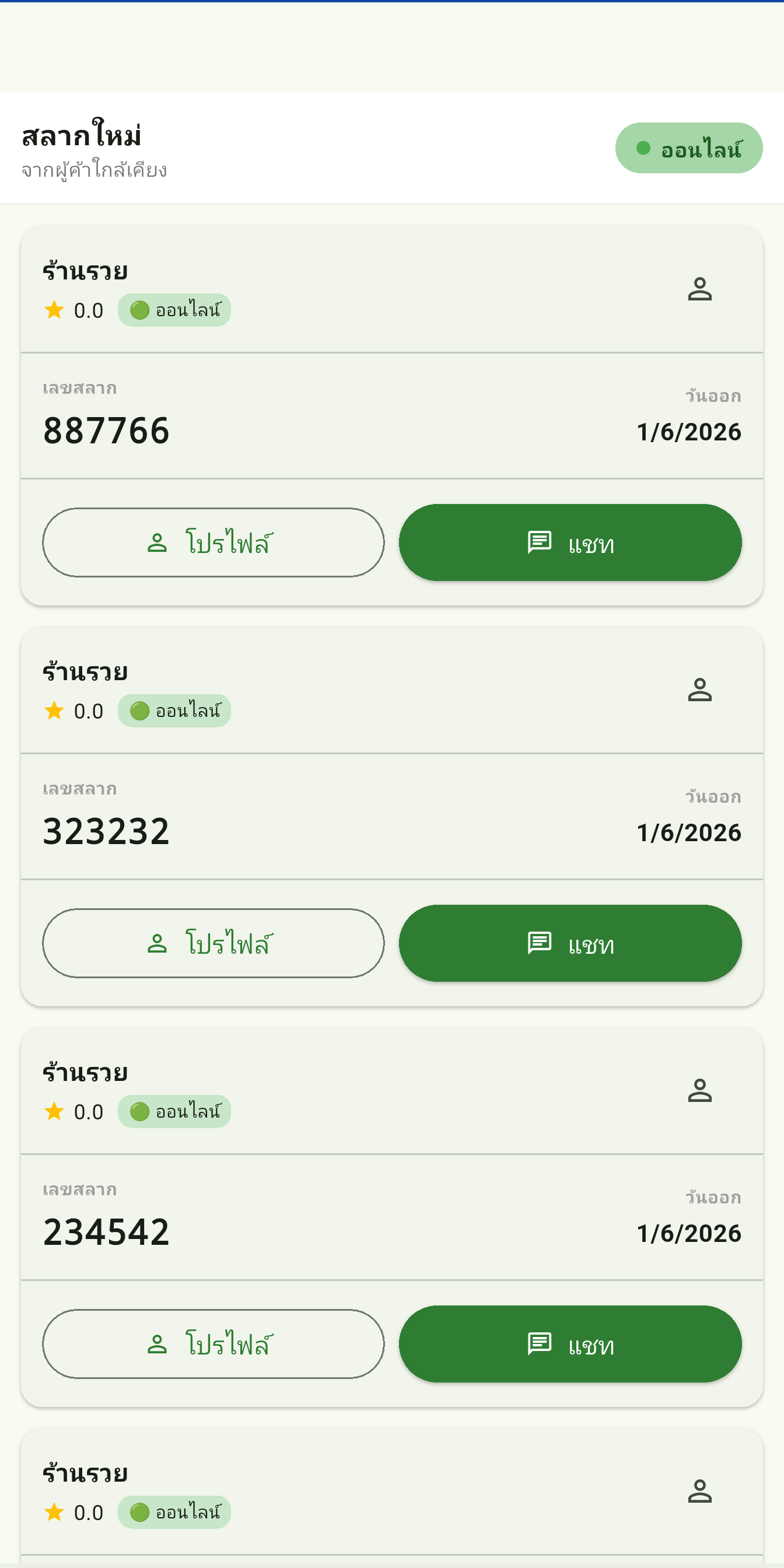 LotteryMap — แดชบอร์ด