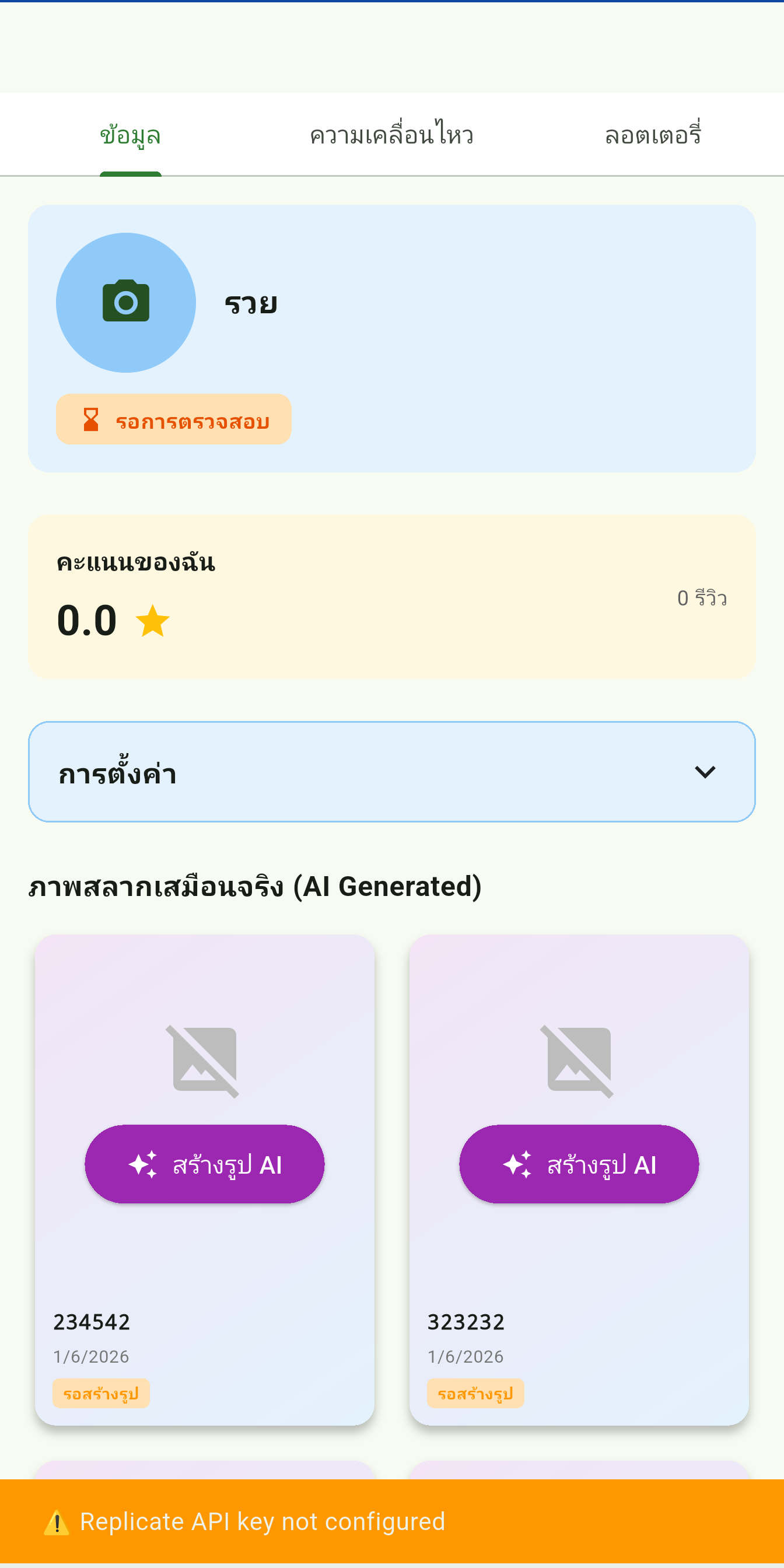 LotteryMap — คลังสลาก