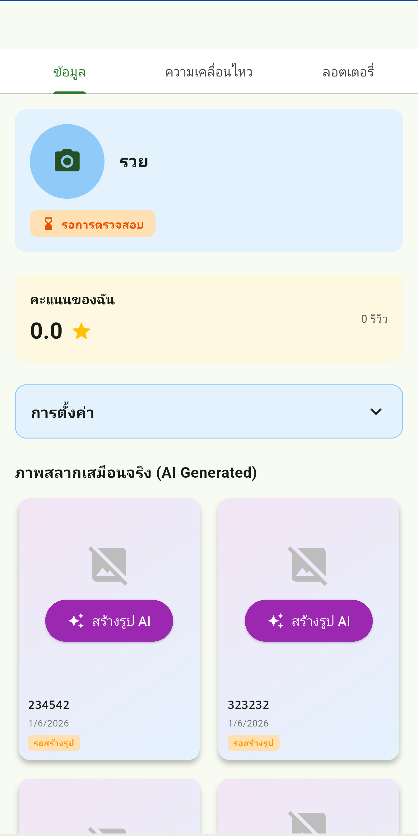 หน้าจอ LotteryMap