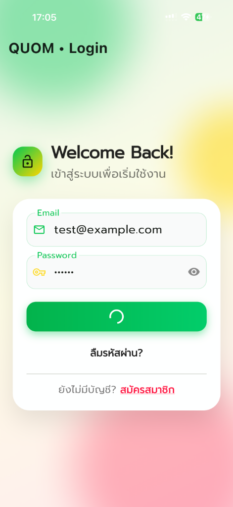 Quom — เข้าสู่ระบบ